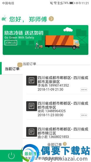 运荔枝司机截图1