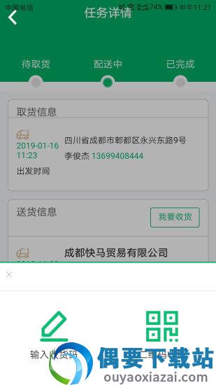 运荔枝司机截图2