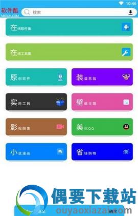 软件酷截图4