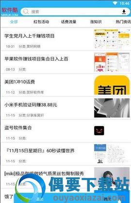软件酷截图5