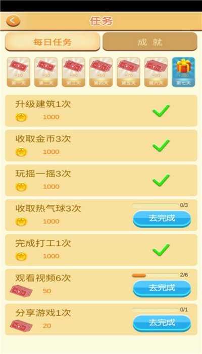 盖楼大玩家图3