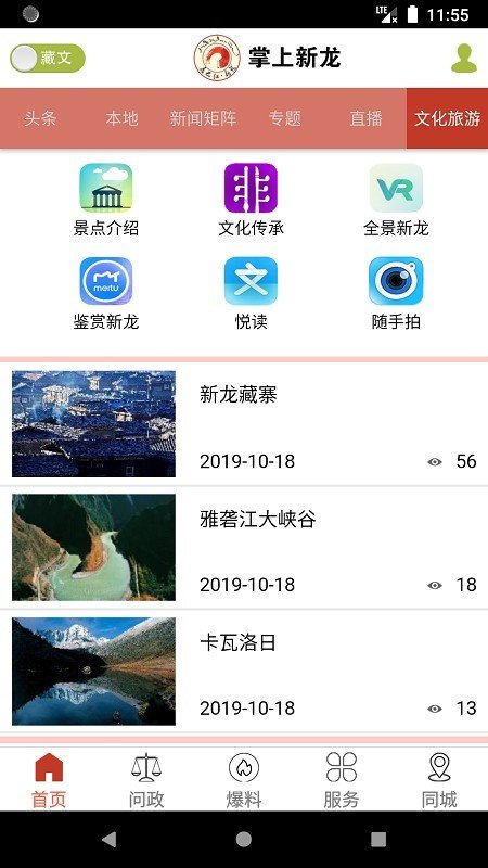 康巴红新龙图5