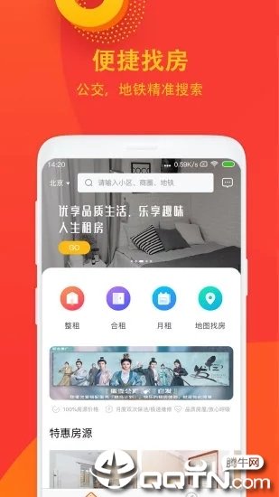 蛋壳租房截图1