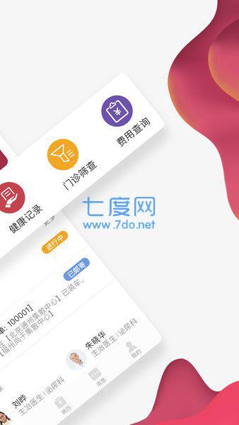 北肿云病历截图4