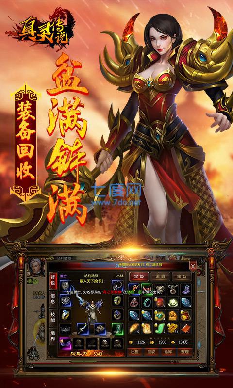 真灵传说图3