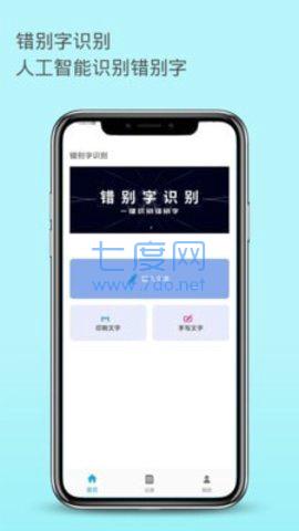 错别字识别图3