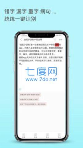 错别字识别图2