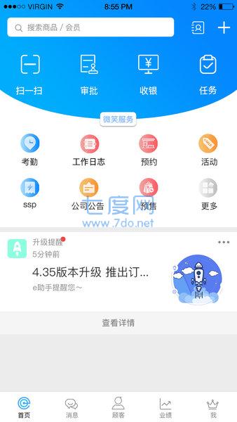 E店主企业版app官方最新版本-1