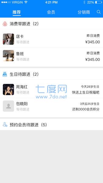 E店主企业版app官方最新版本