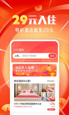 OYO酒店图5