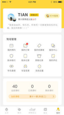 造父驾培APP截图3