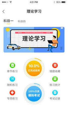 造父驾培APP截图1