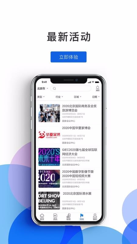 北辰智慧会展图1