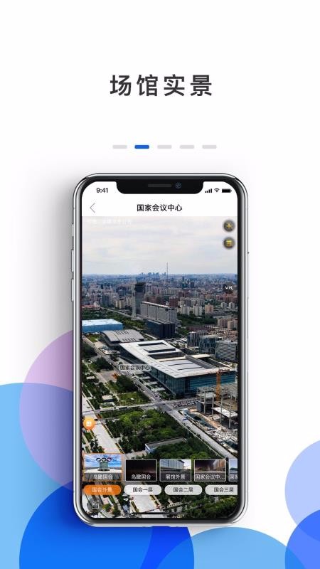 北辰智慧会展图2