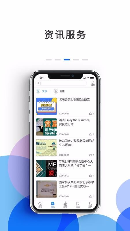 北辰智慧会展图3