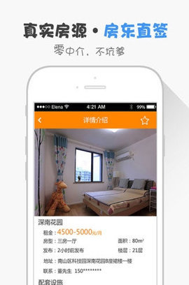好租网图3