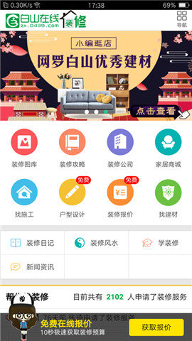白山装修图1