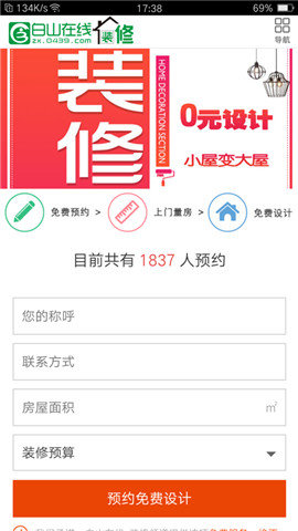 白山装修图3