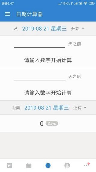 我的倒数日图4