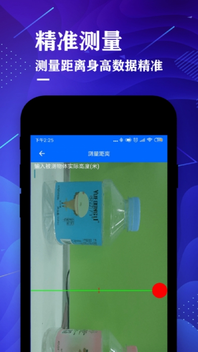 测距仪尺子测量大师app截图2