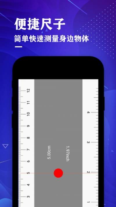 测距仪尺子测量大师app截图4
