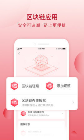 顺意办图4