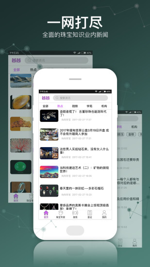 尚尚珍宝app图1