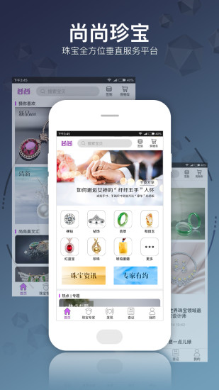 尚尚珍宝app图2