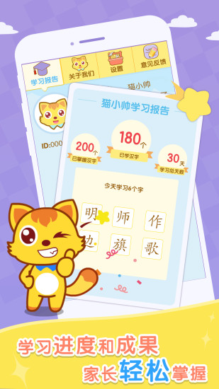 猫小帅识字免费版图2
