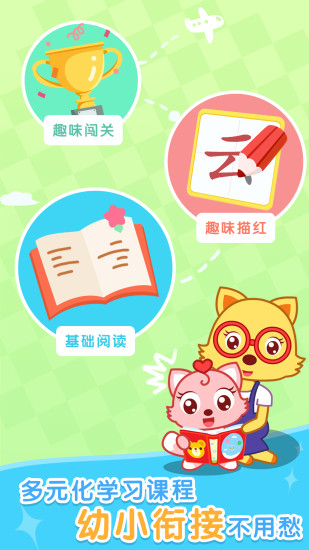 猫小帅识字免费版图3