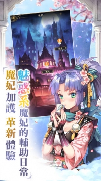 魔王的日常妃你莫属手游 魔王的日常妃你莫属游戏
