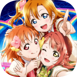 lovelive学园偶像季群星闪耀国际服官方版