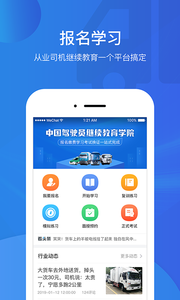 中国驾驶员继续教育学院图1