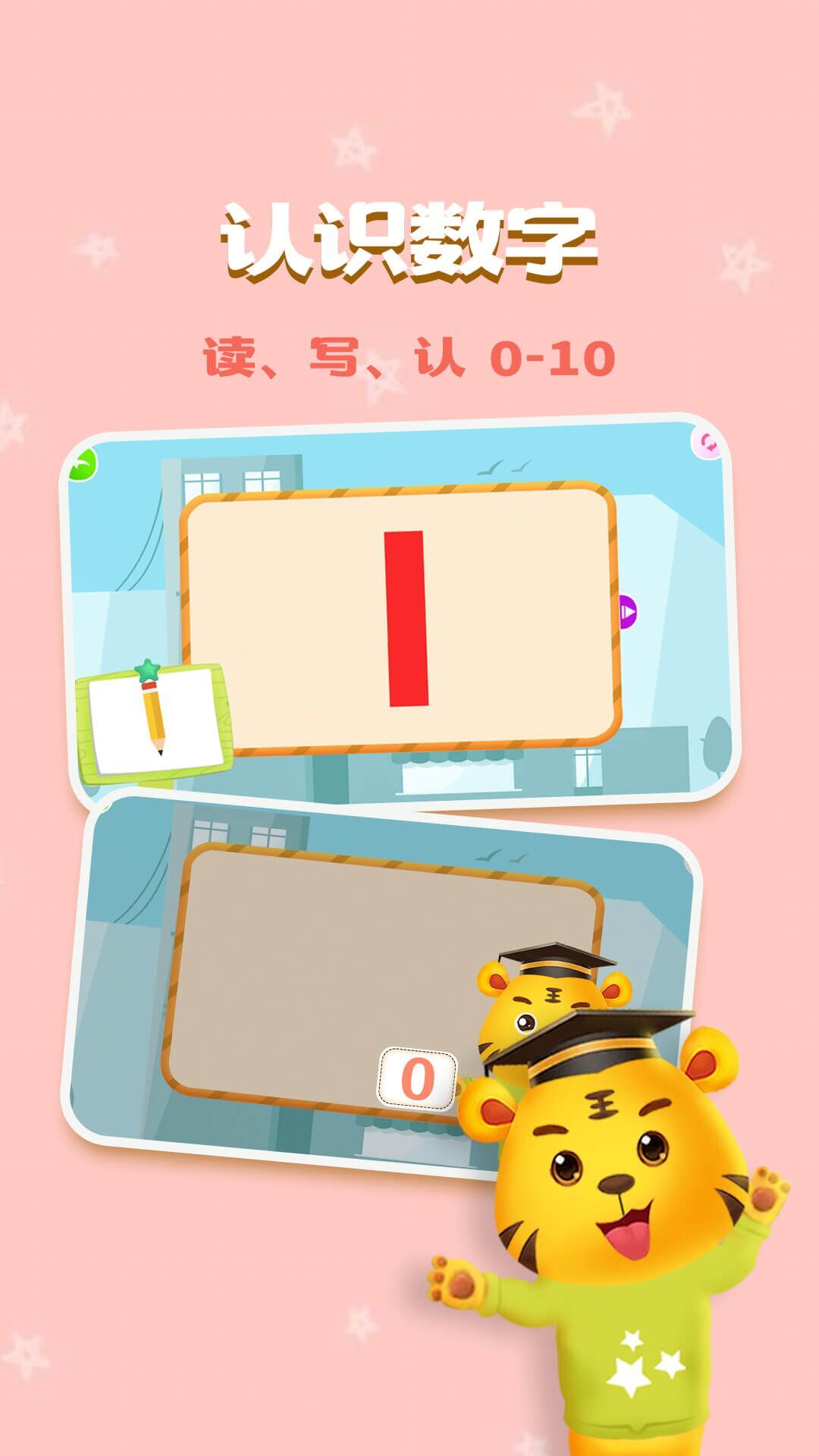 儿童学数字加减法安卓版图3