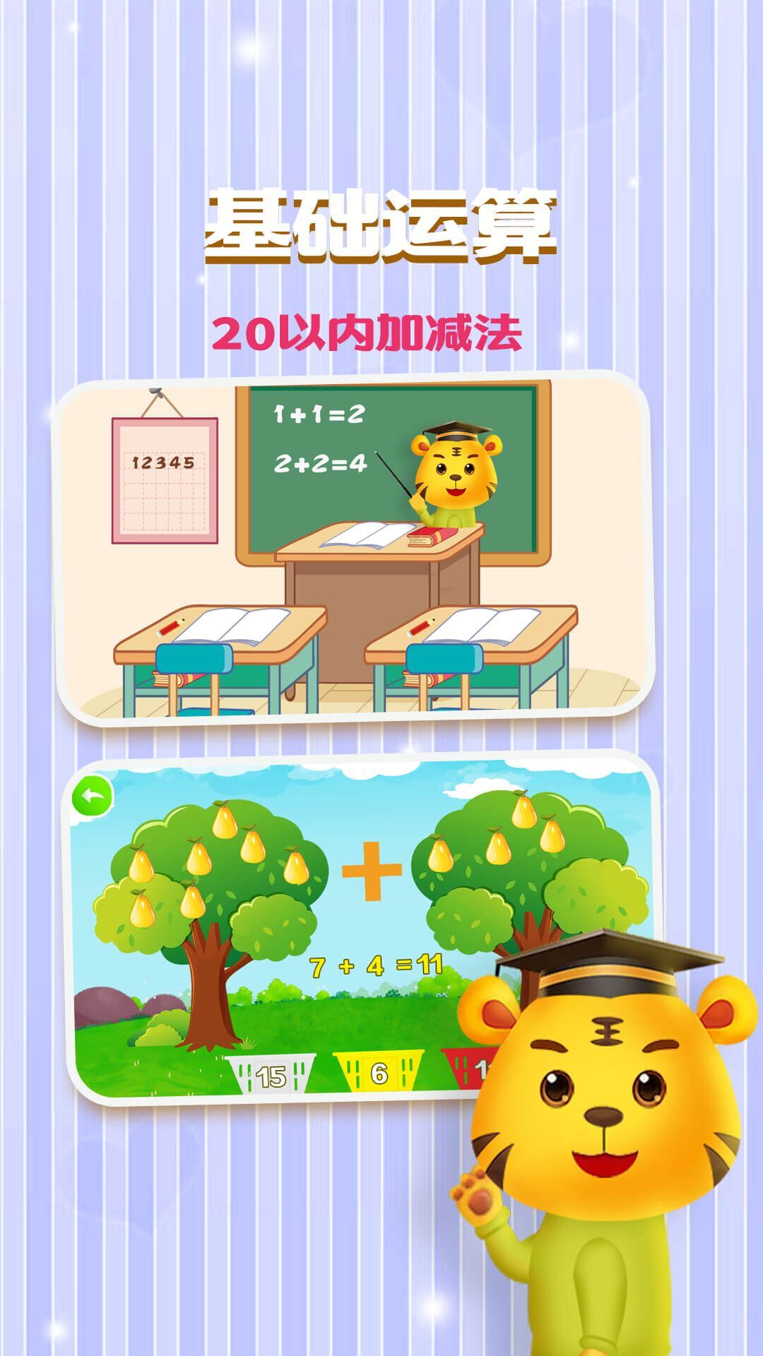 儿童学数字加减法安卓版图4