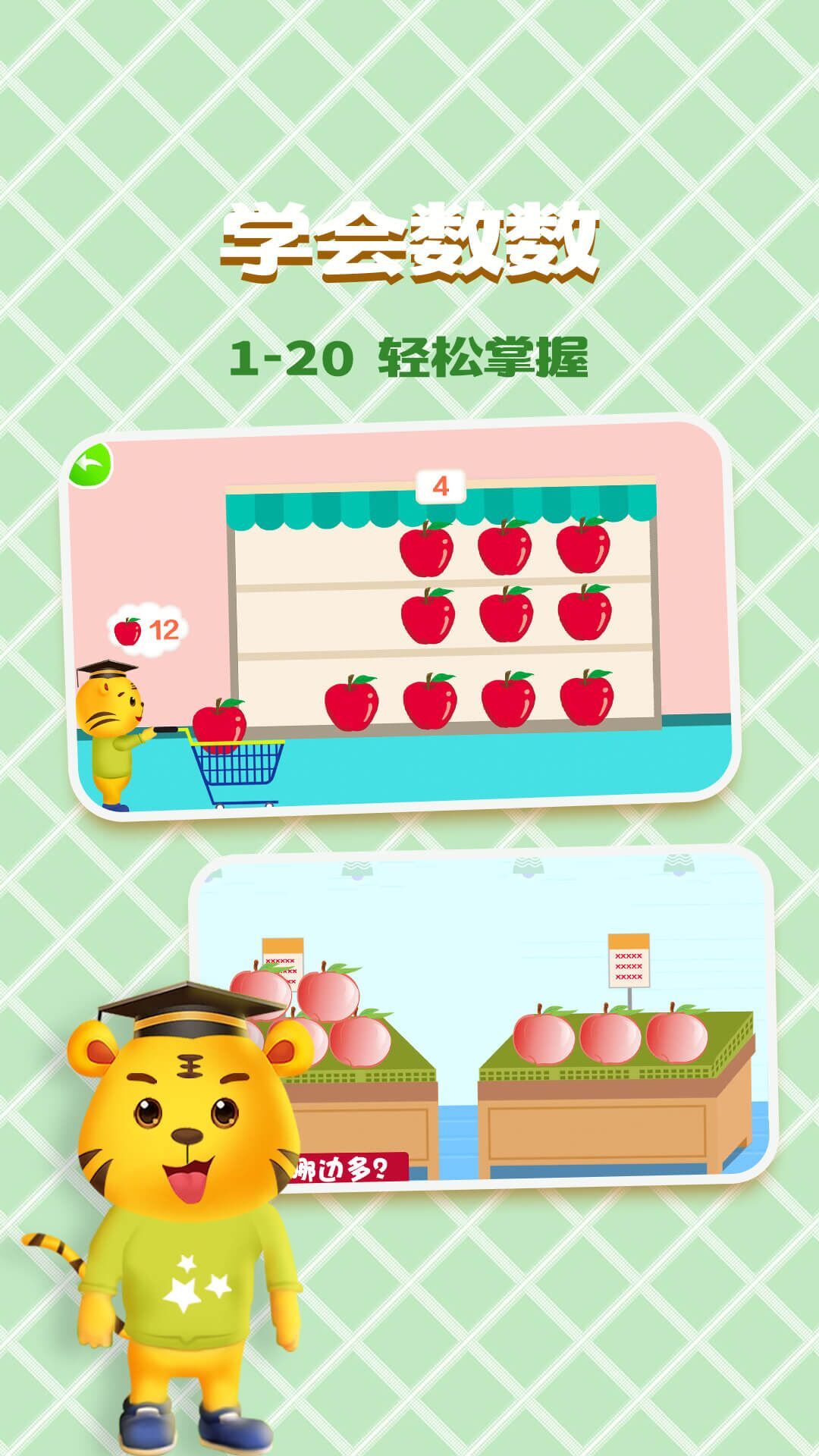 儿童学数字加减法安卓版图2