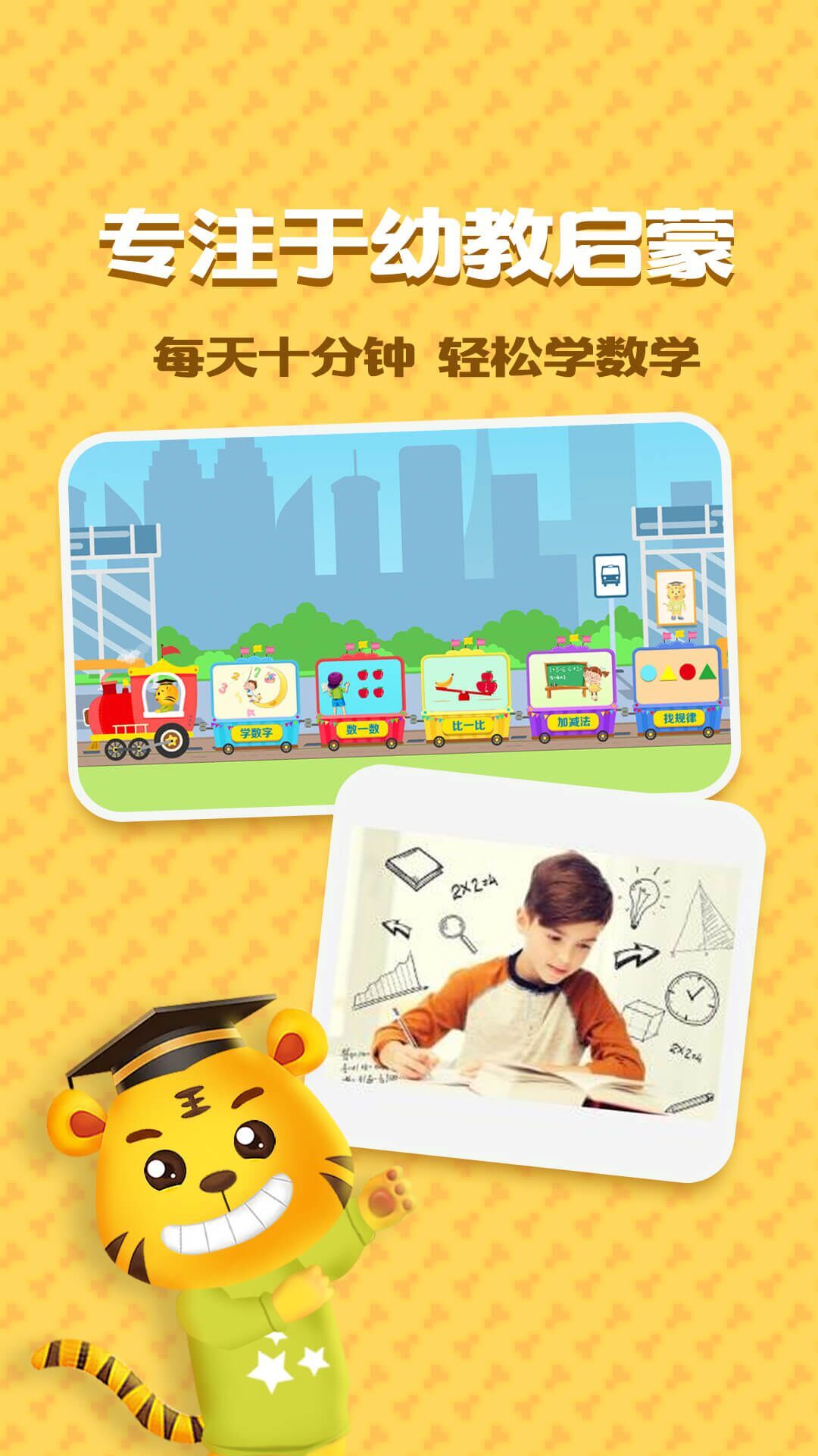 儿童学数字加减法安卓版图1
