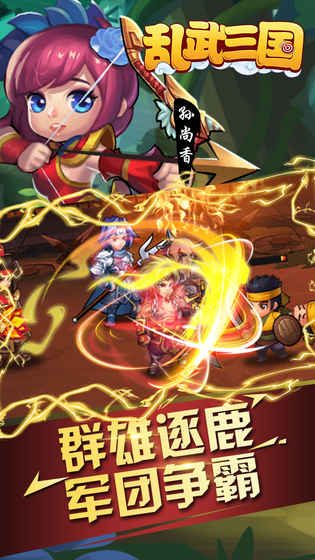 乱武三国官方版图4