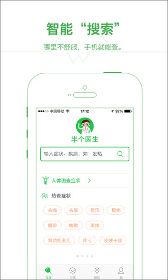 半个医生图2