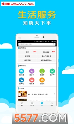 知晓天气图1