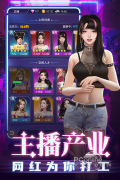 网红制造公司手机版图1