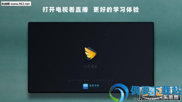 华数钉钉课堂APP截图2
