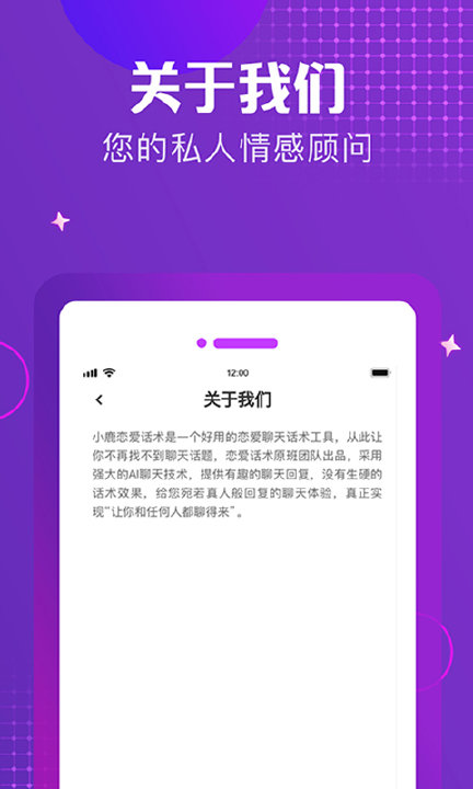 小鹿恋爱话术图1