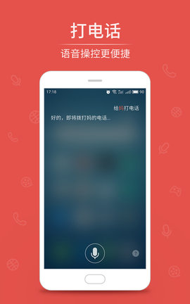 魅族语音助手图4