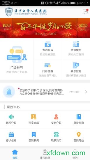 北京大学人民医院app截图4