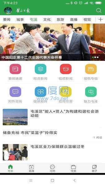 黄山日报app最新版图2