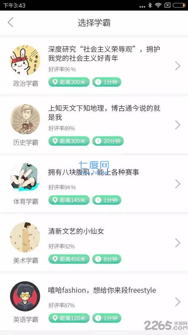 享学霸图3