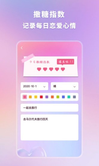 恋爱时光手帐图2