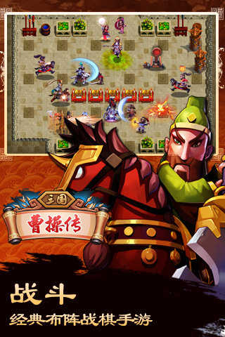 三国曹操传图3
