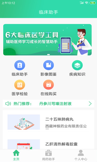 临床助手最新版图3